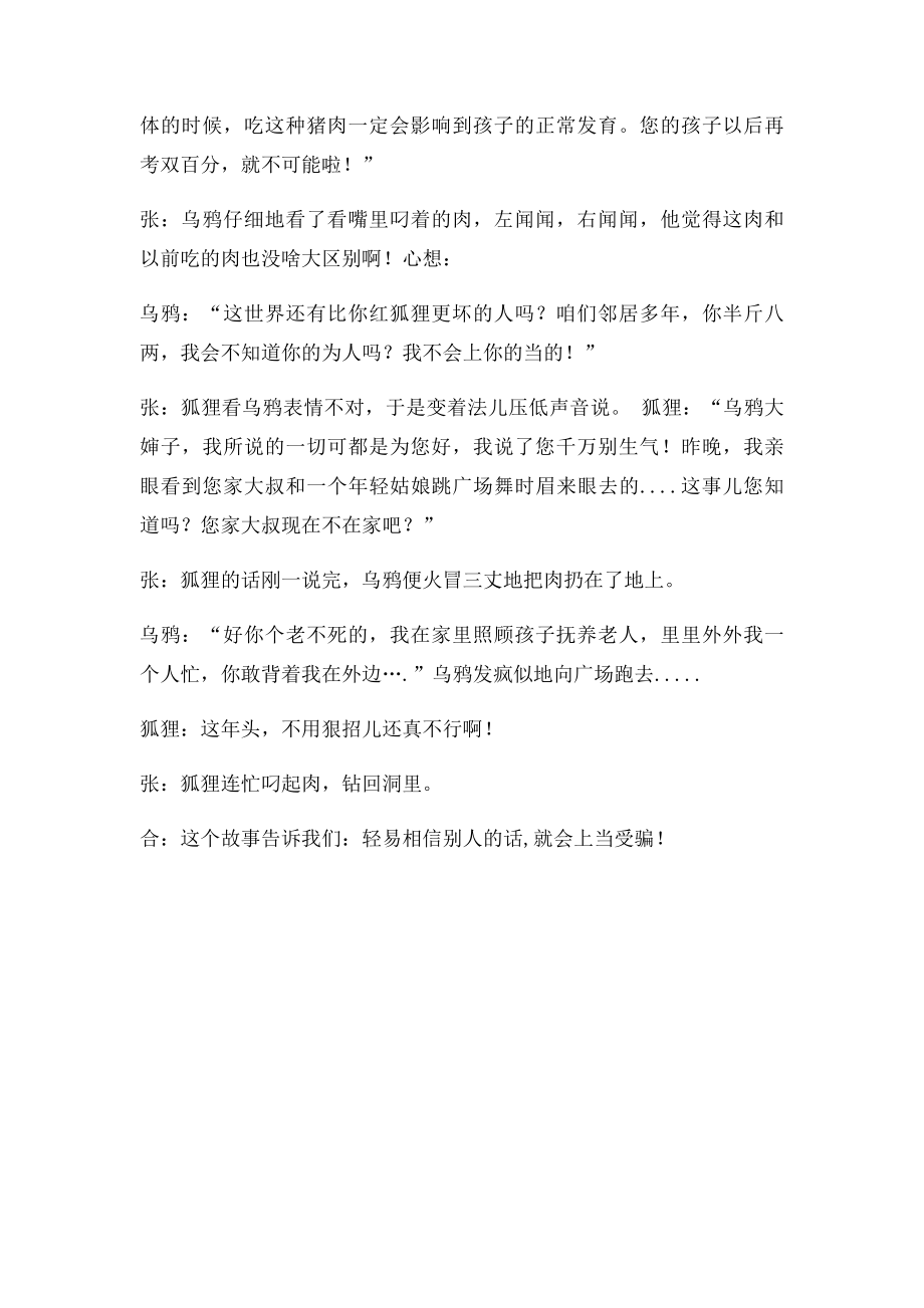 狐狸与乌鸦.docx_第2页