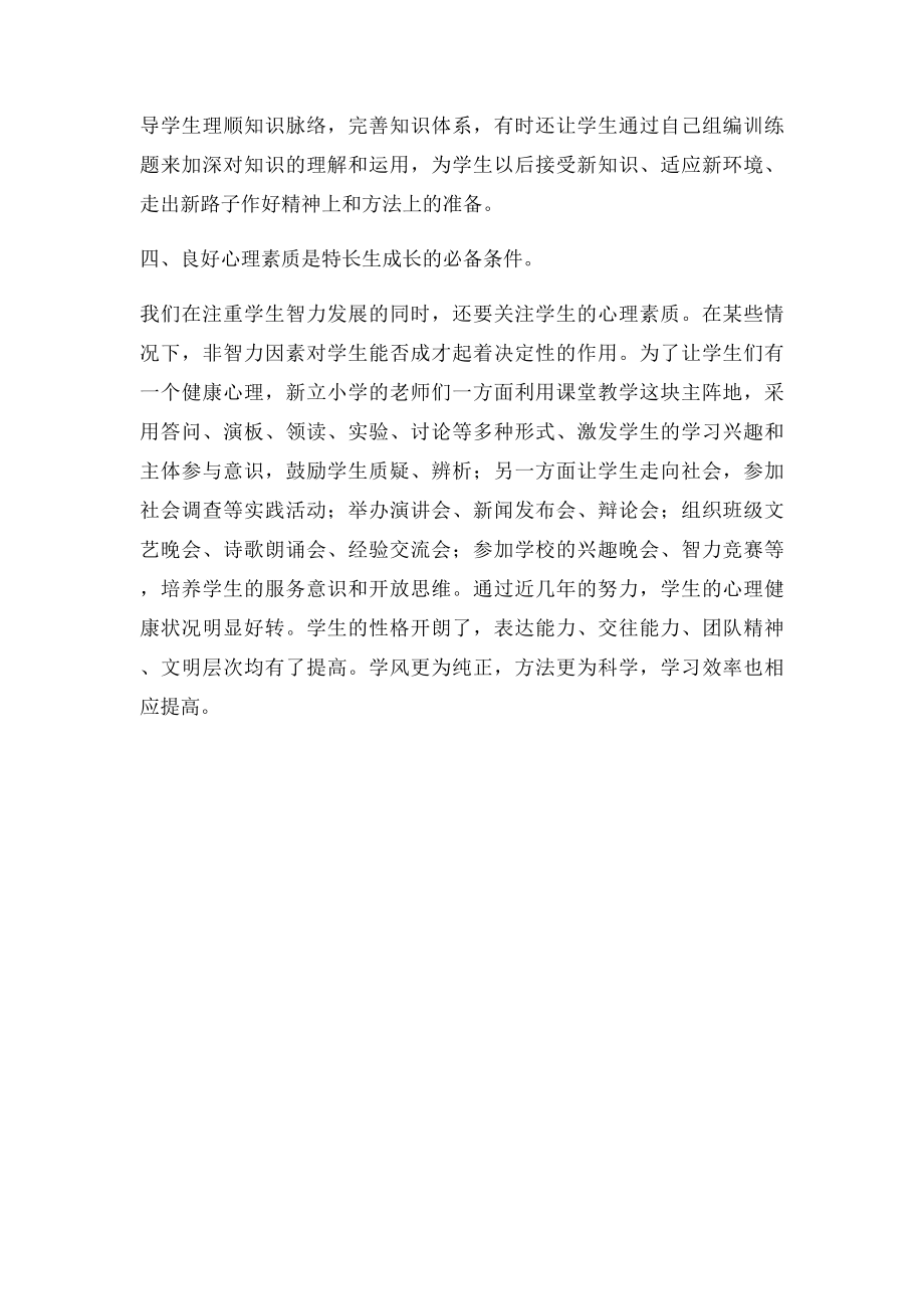 特长生培养总结.docx_第2页