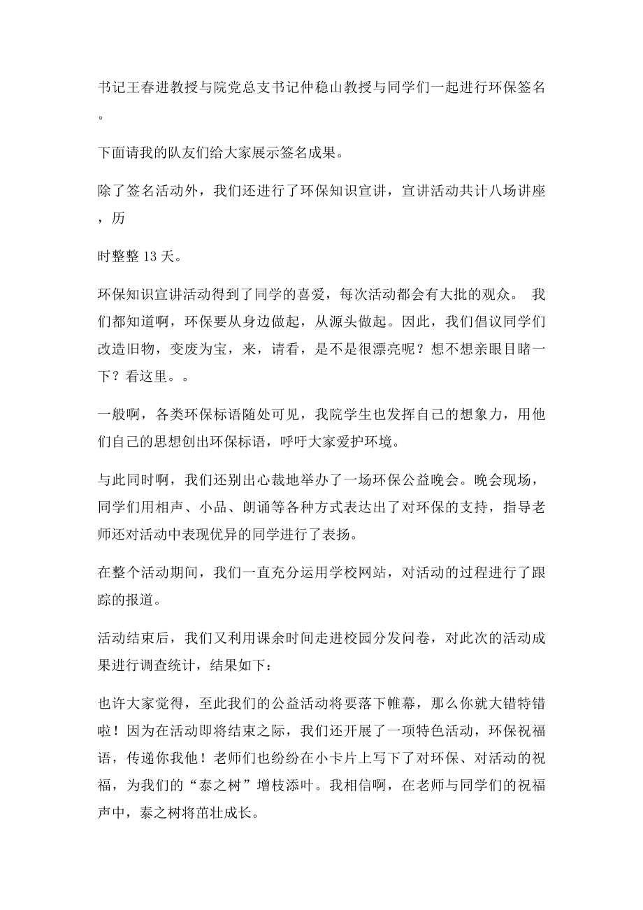 校园公益活动最终汇报发言稿.docx_第2页