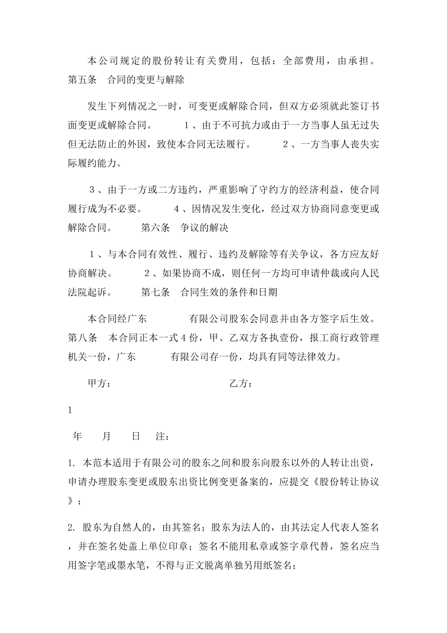 有限公司股份转让合同范本.docx_第2页