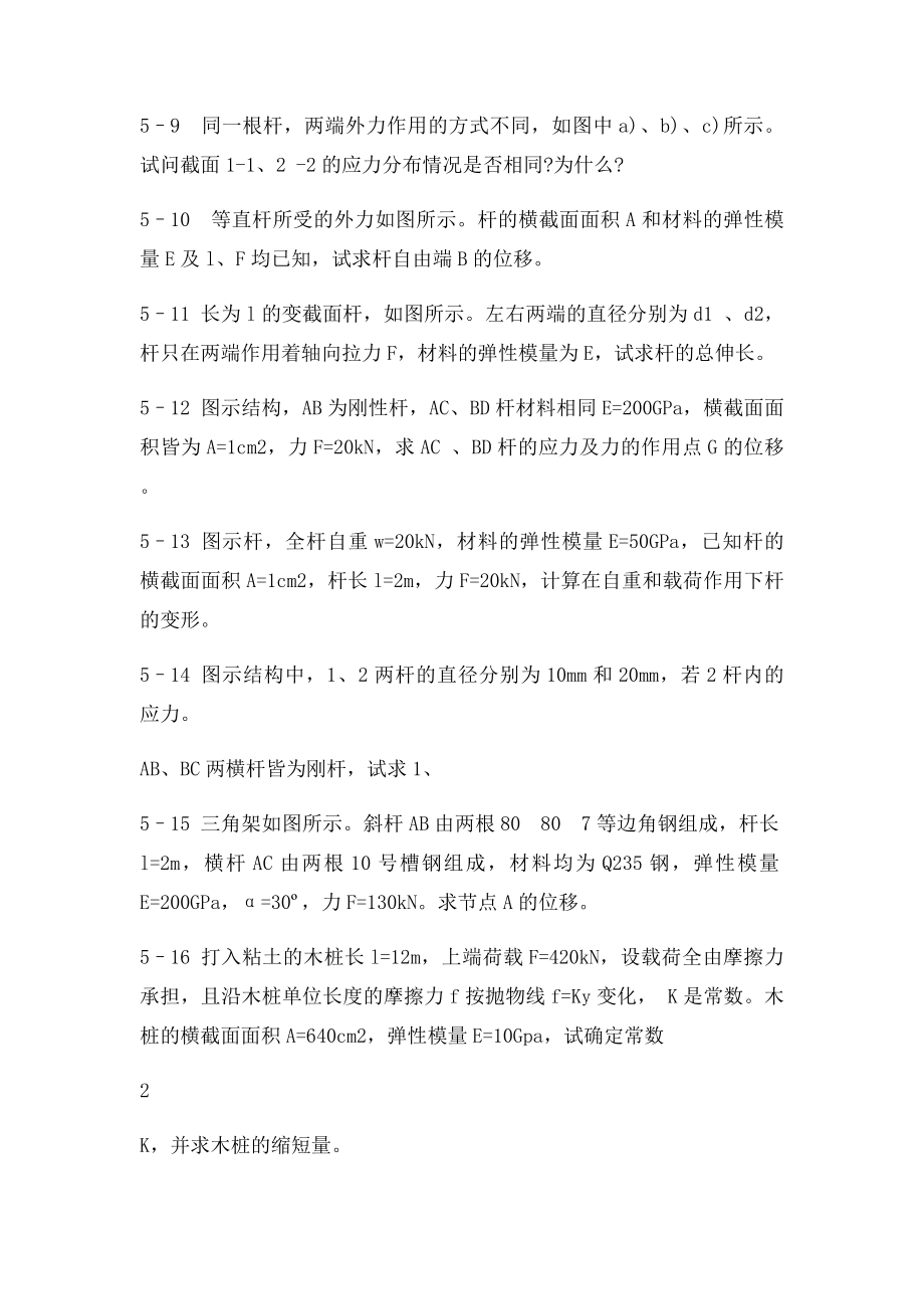 材料力学习题第5章.docx_第2页