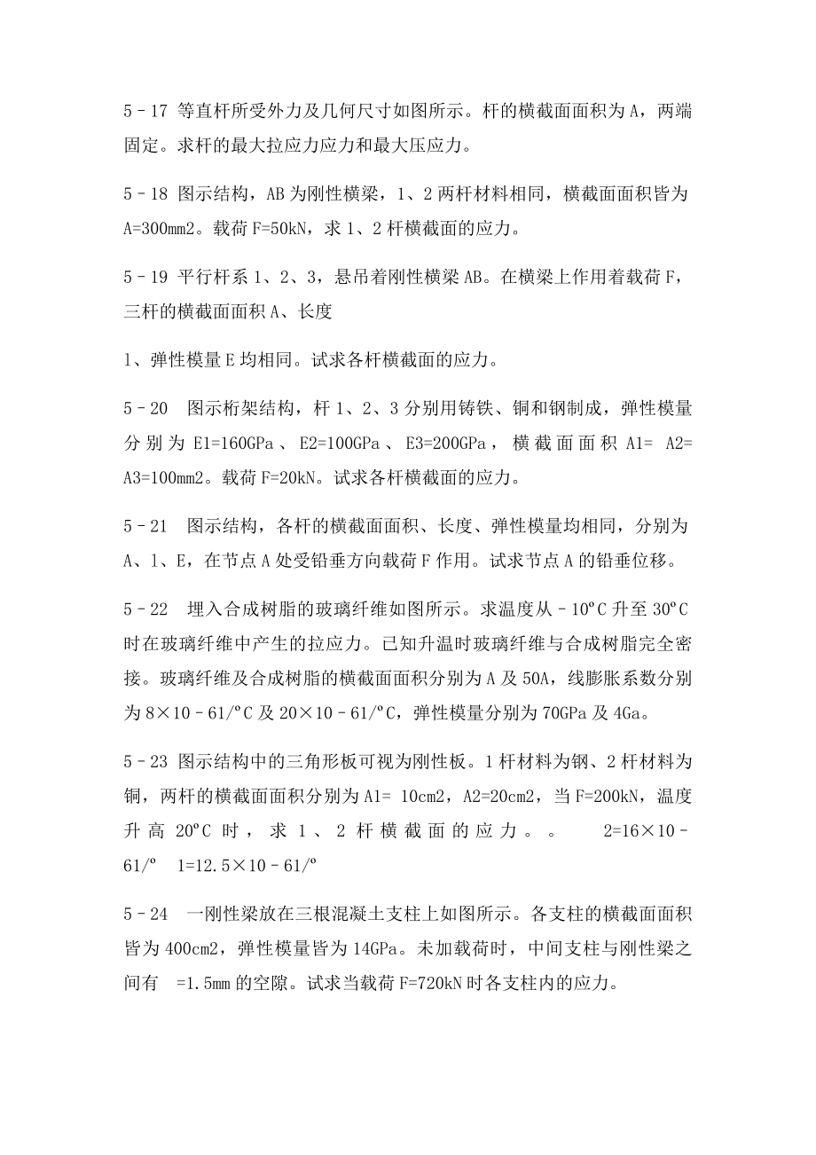 材料力学习题第5章.docx_第3页