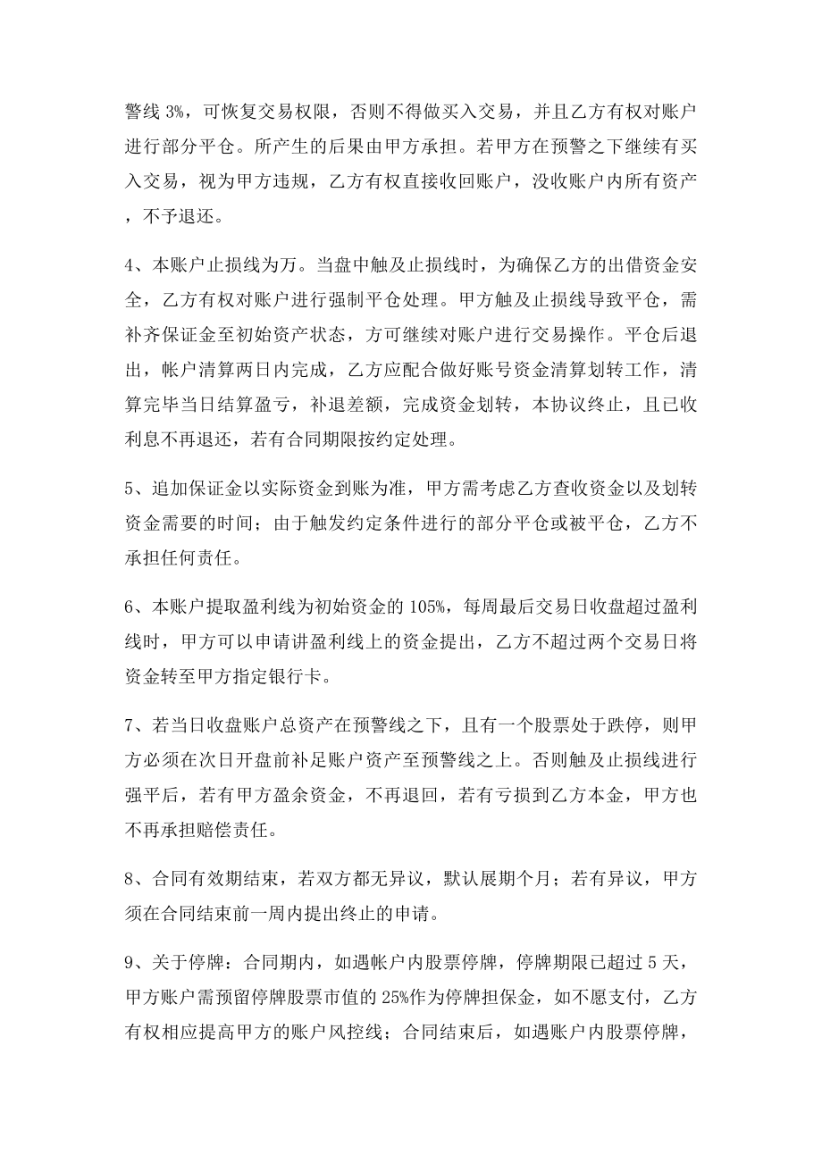 杭州股票配资合作协议.docx_第3页