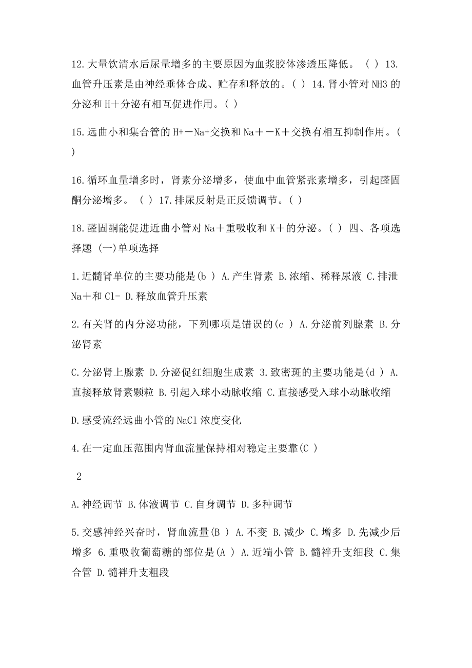 生理学第8章泌尿系统习题.docx_第3页