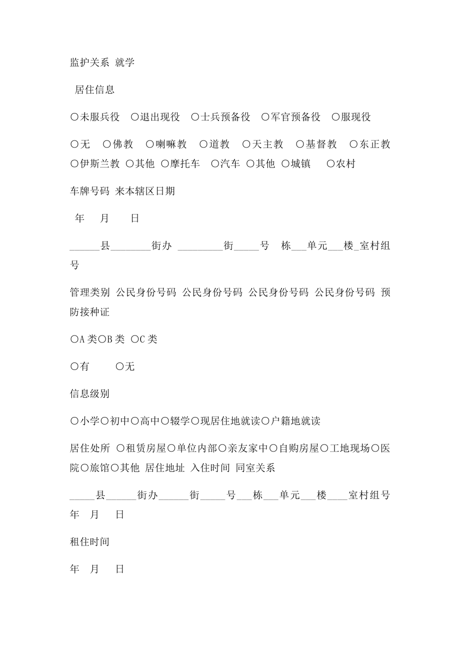 流动人口信息采集表.docx_第2页