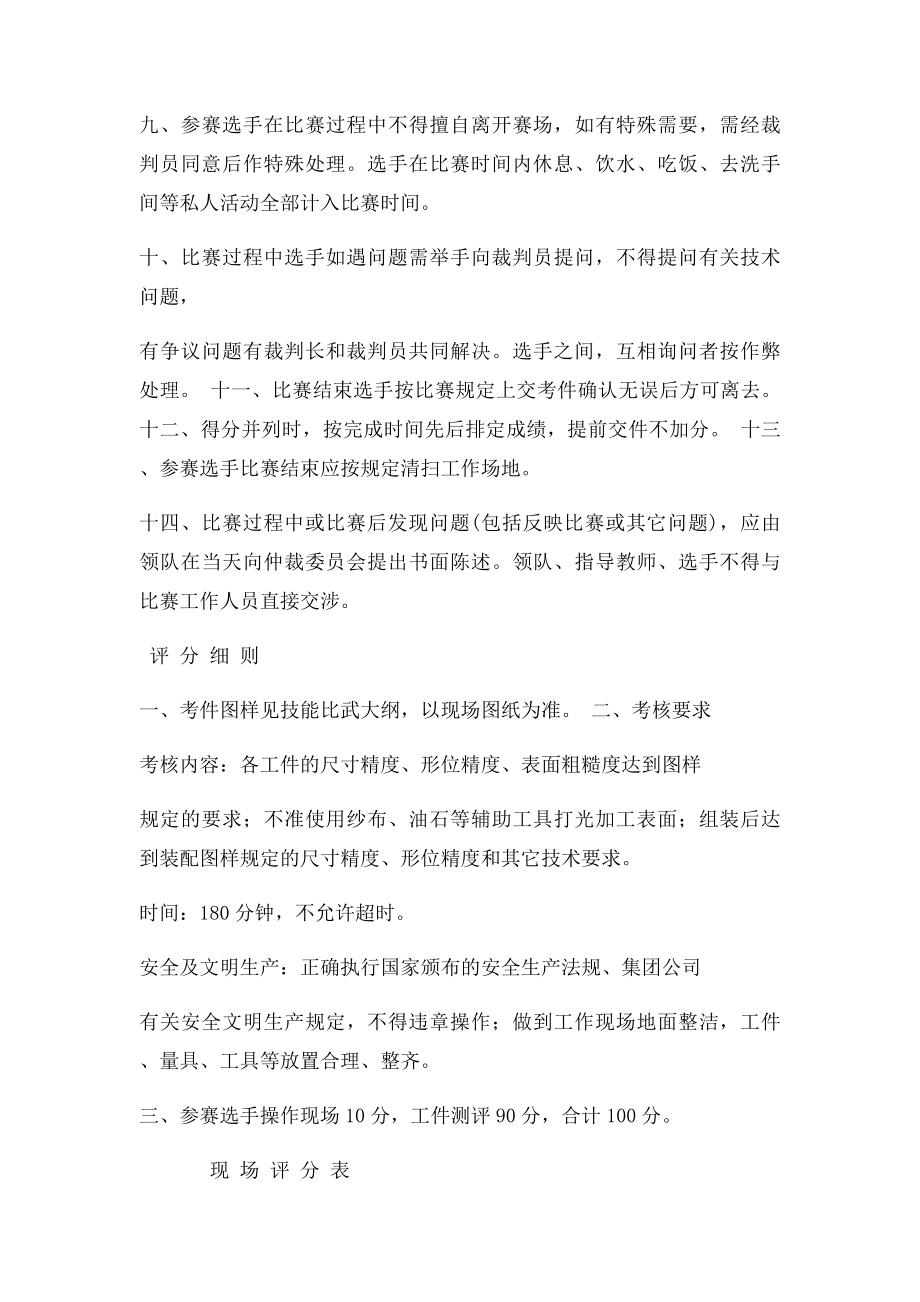 机修钳工操作技能比武规则及评分.docx_第2页