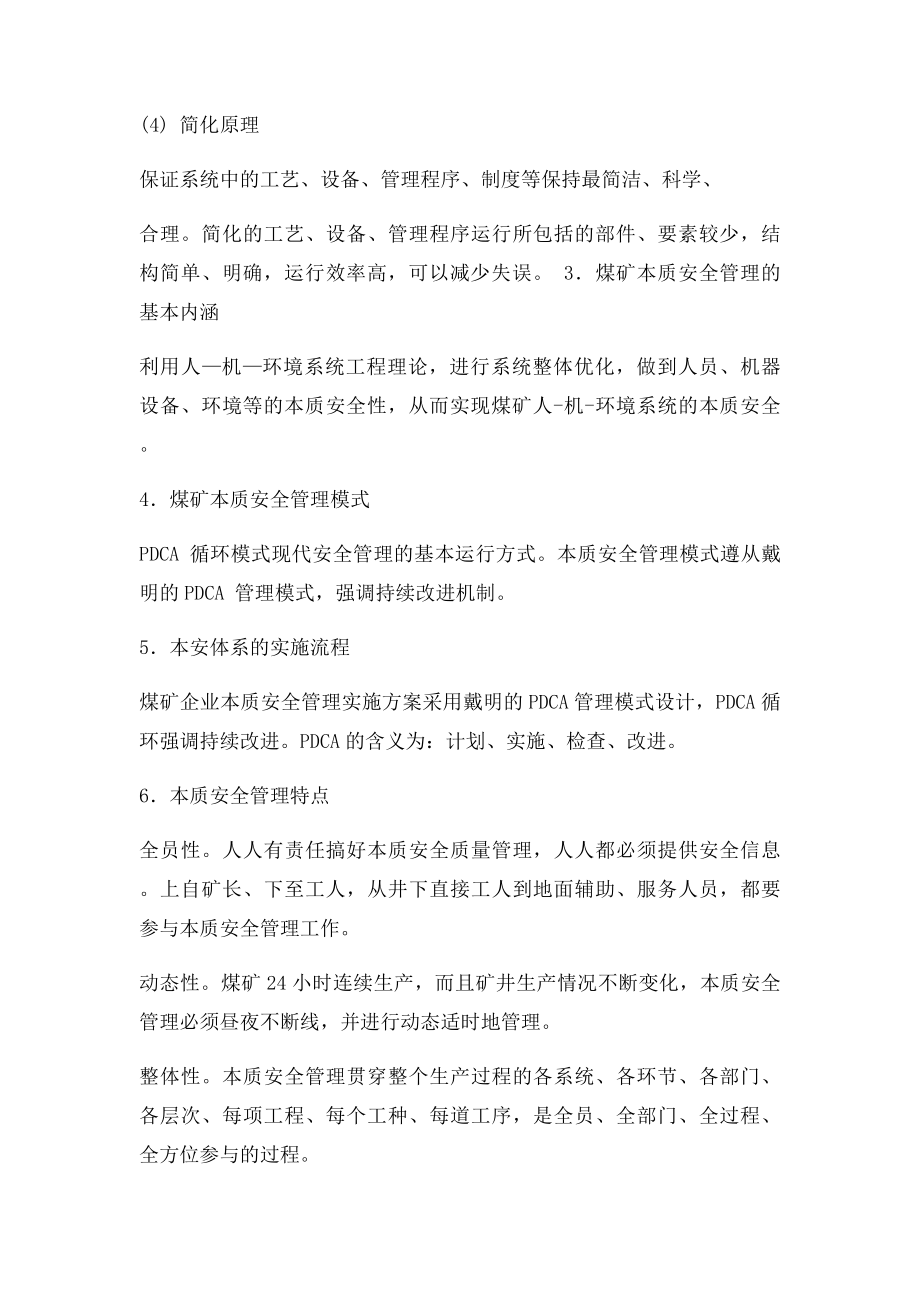 本质安全管理知识问答.docx_第2页