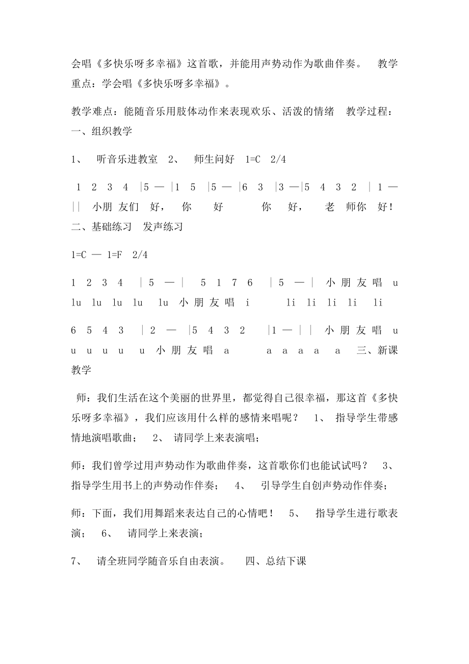 湘教 音乐简谱二年级音乐教案114课时.docx_第2页