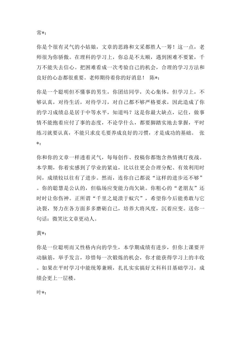 班主任给50个同学的毕业寄.docx_第3页