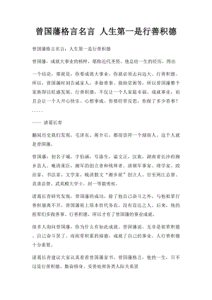 曾国藩格言名言 人生第一是行善积德.docx