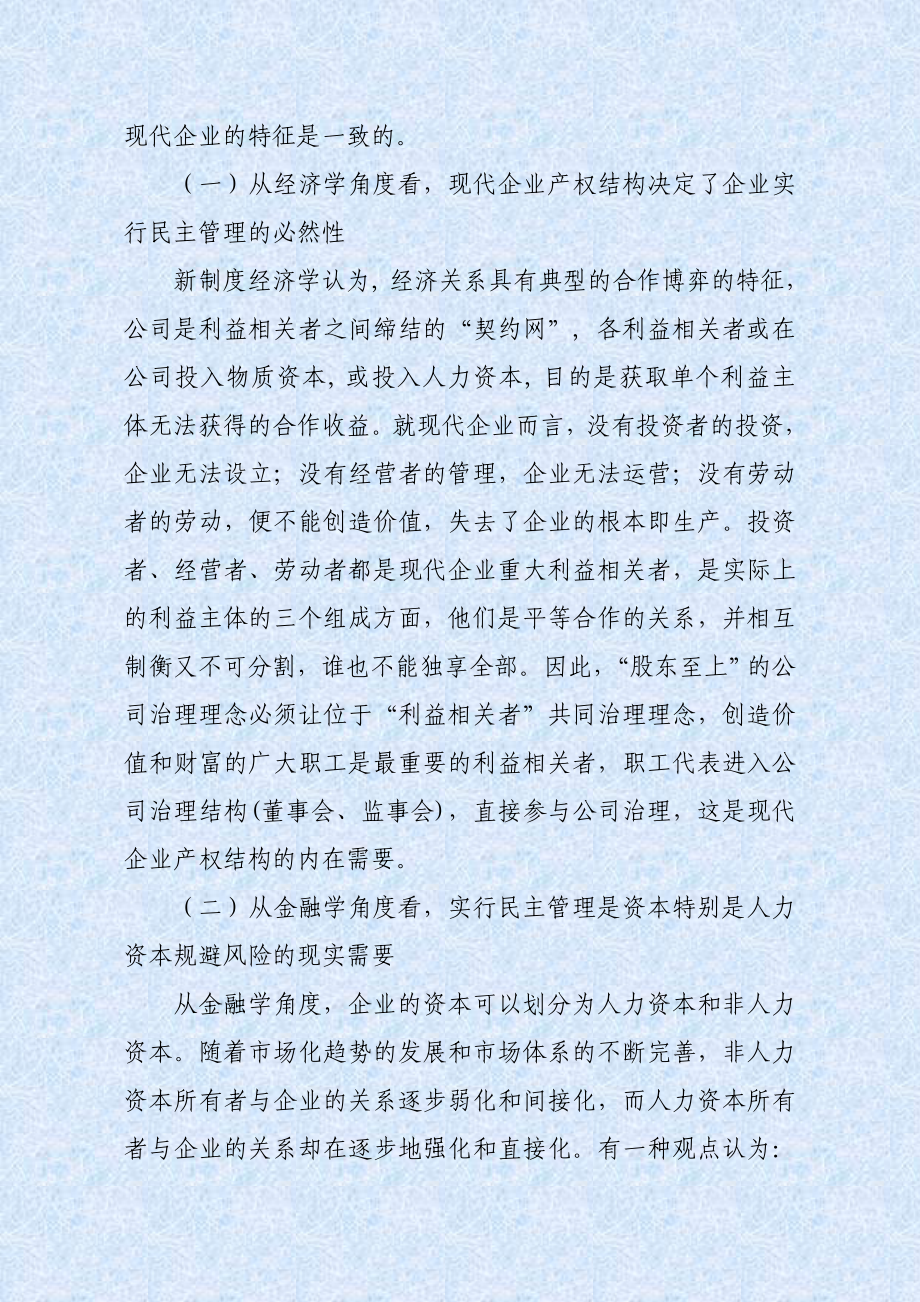 现代企业民主管理几个理论问题的探讨.doc_第2页