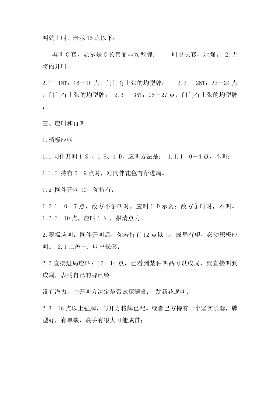 桥牌叫牌入门指南.docx_第2页