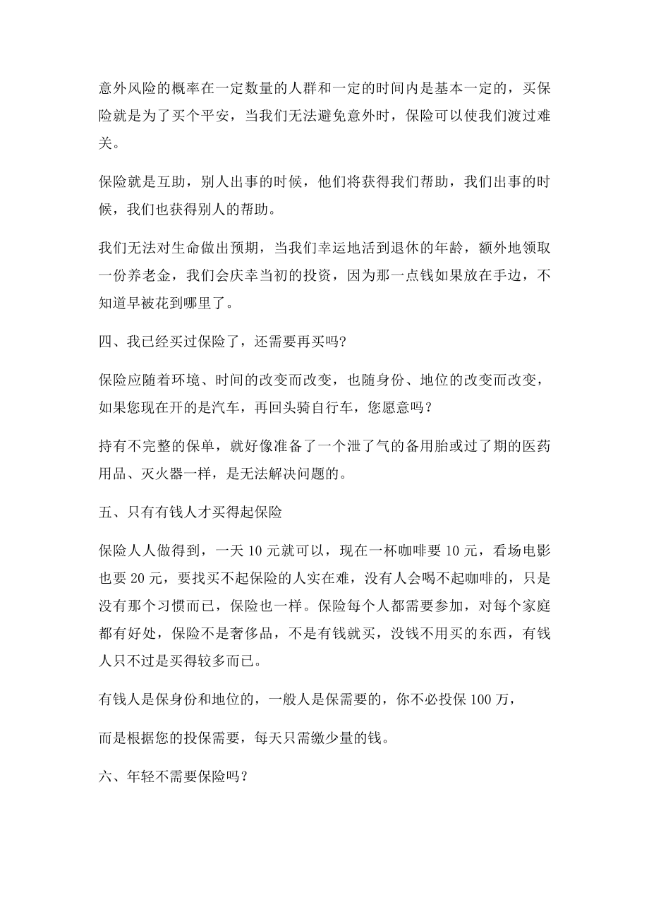 正确的保险理念是什么.docx_第2页