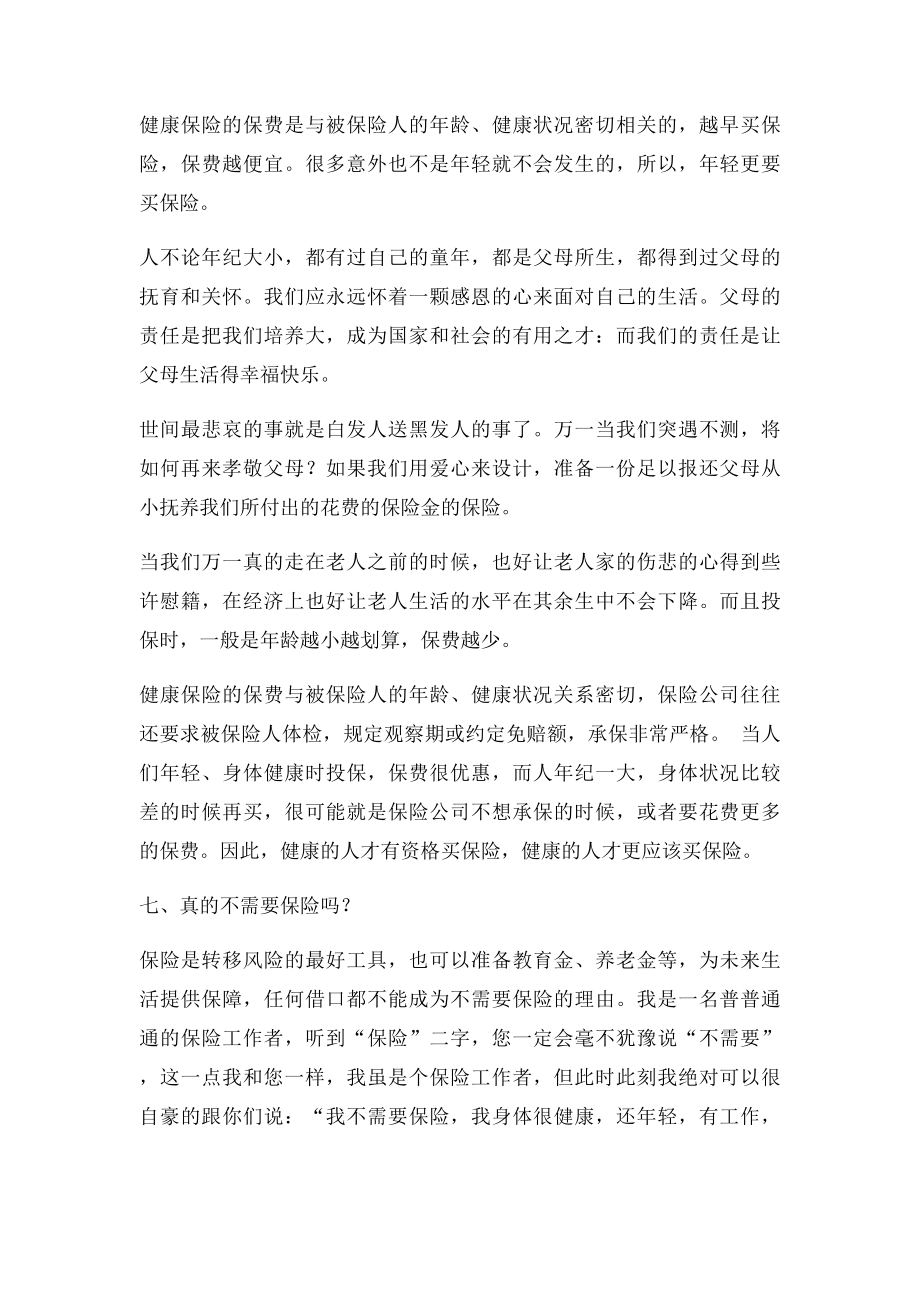 正确的保险理念是什么.docx_第3页