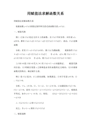 用赋值法求解函数关系.docx