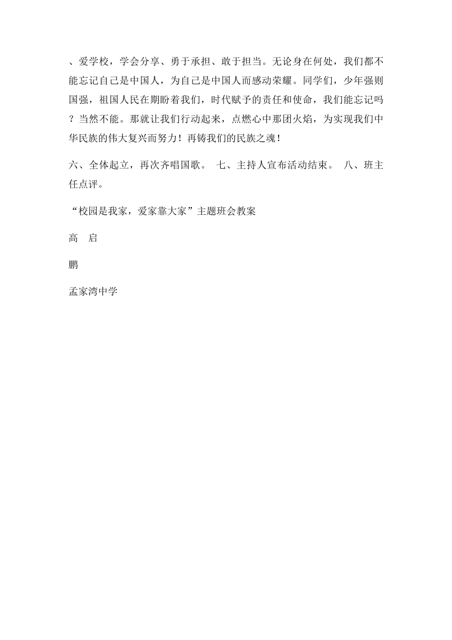 校园是我家,爱家靠大家主题班会教案.docx_第3页