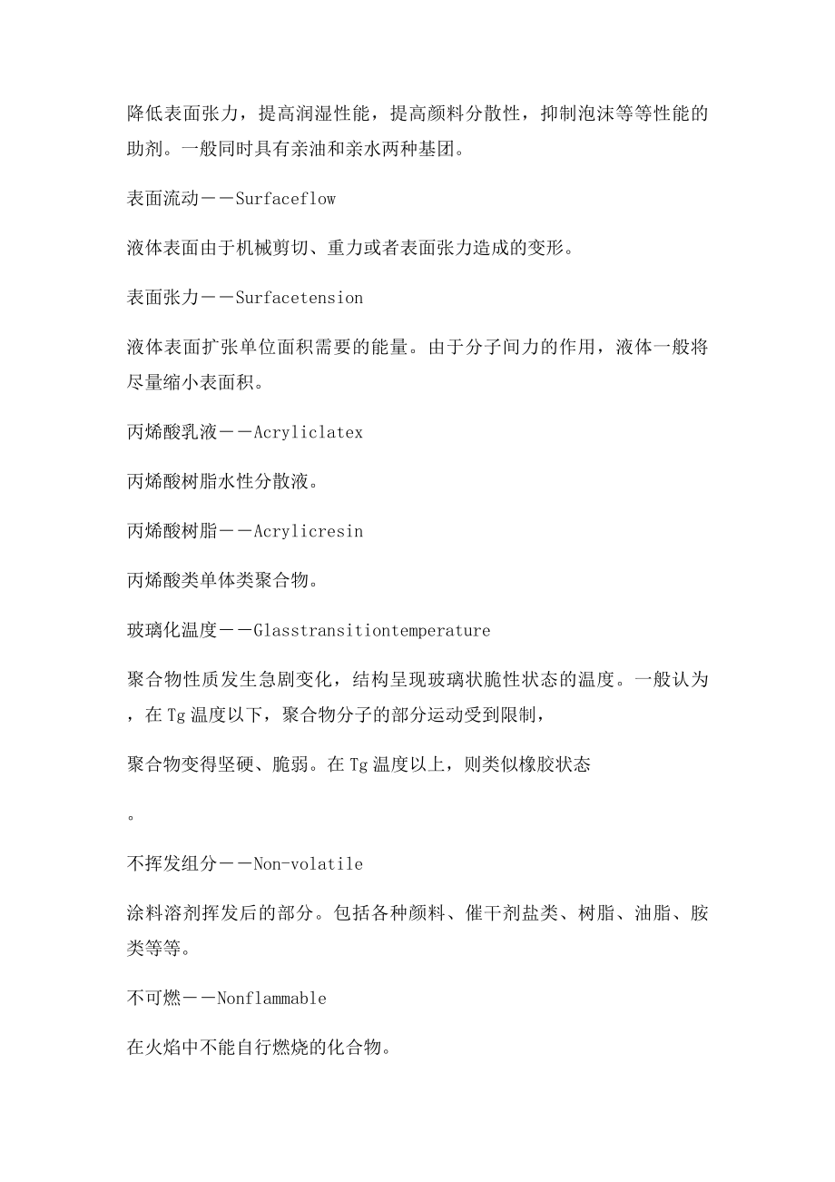 涂料行业专业术语.docx_第3页