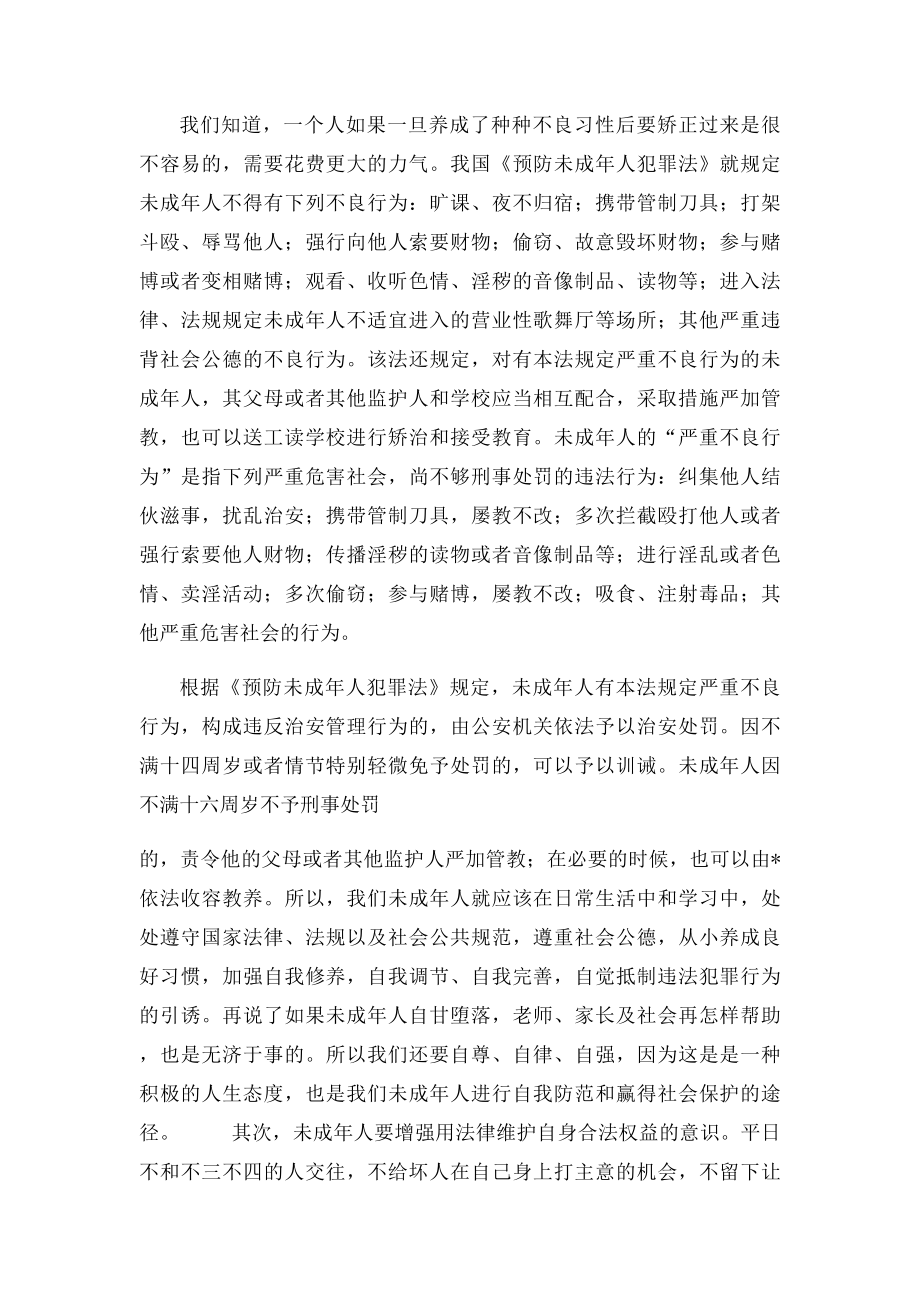 法制课讲话稿.docx_第2页