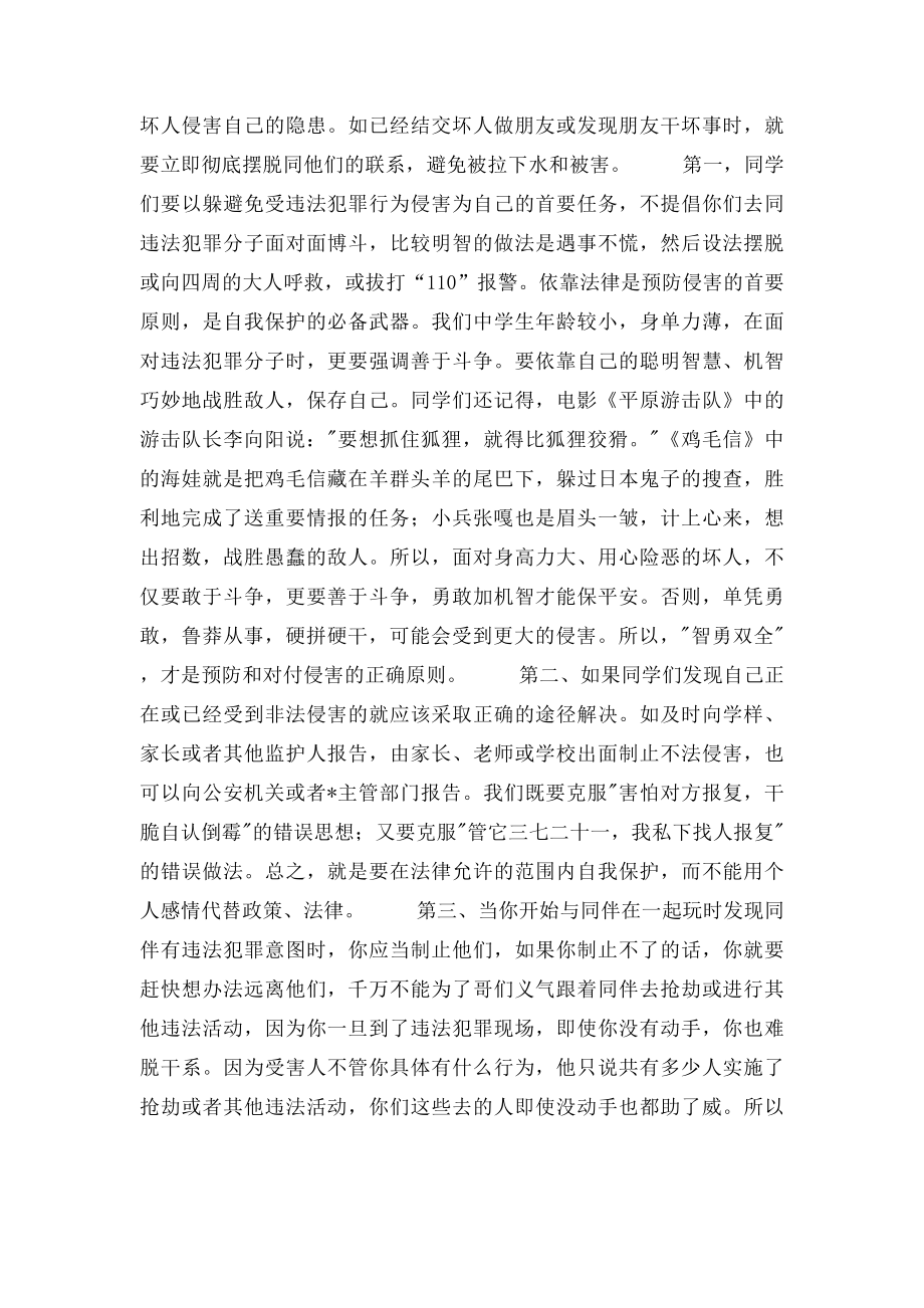 法制课讲话稿.docx_第3页