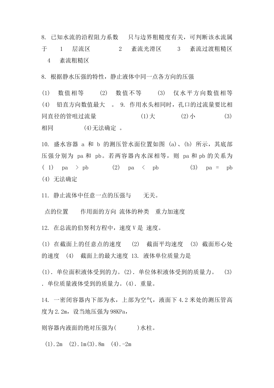 流体力学复习题.docx_第2页