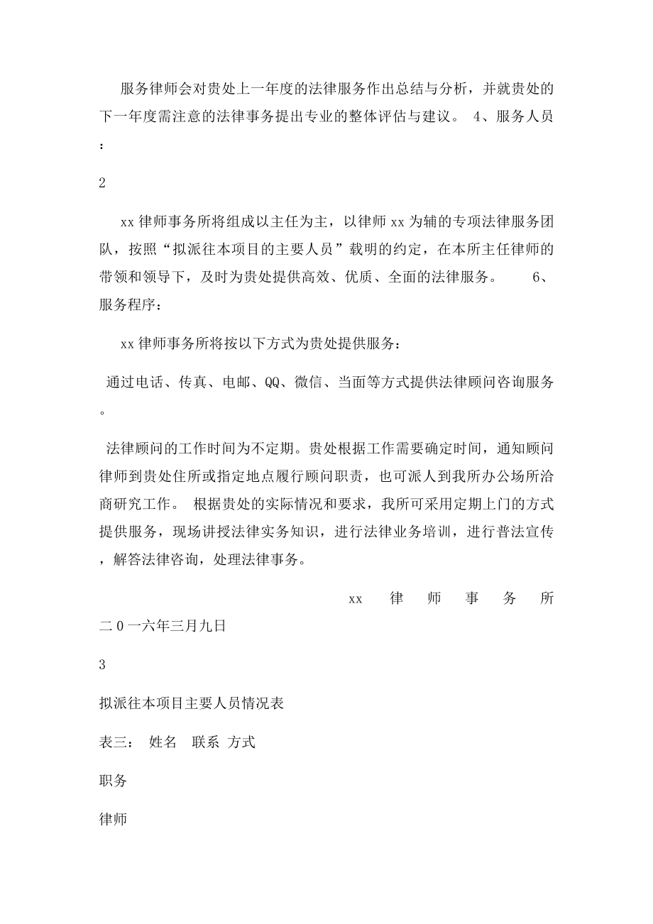 法律顾问服务方案(2).docx_第3页