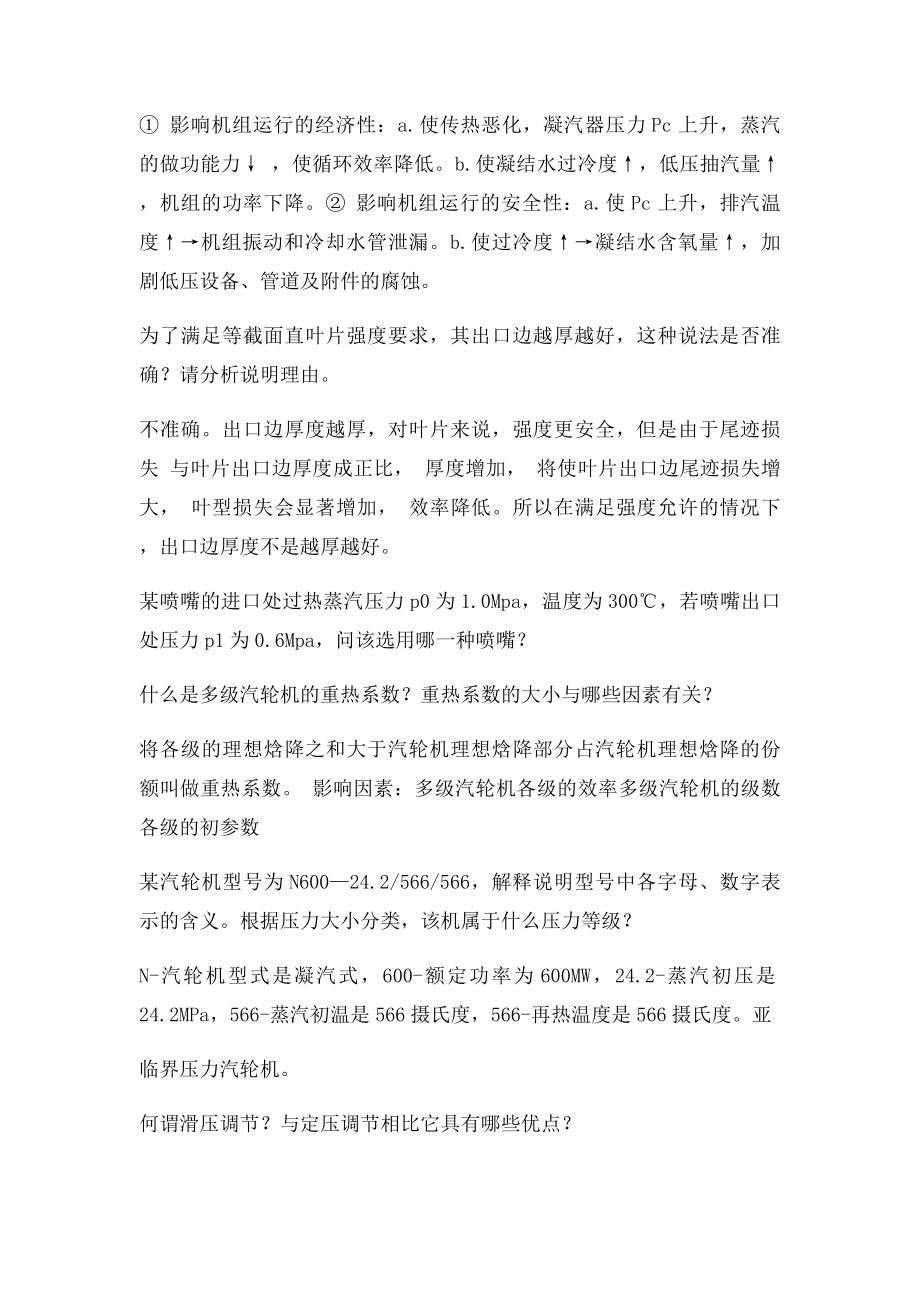 汽轮机问答题综合.docx_第2页