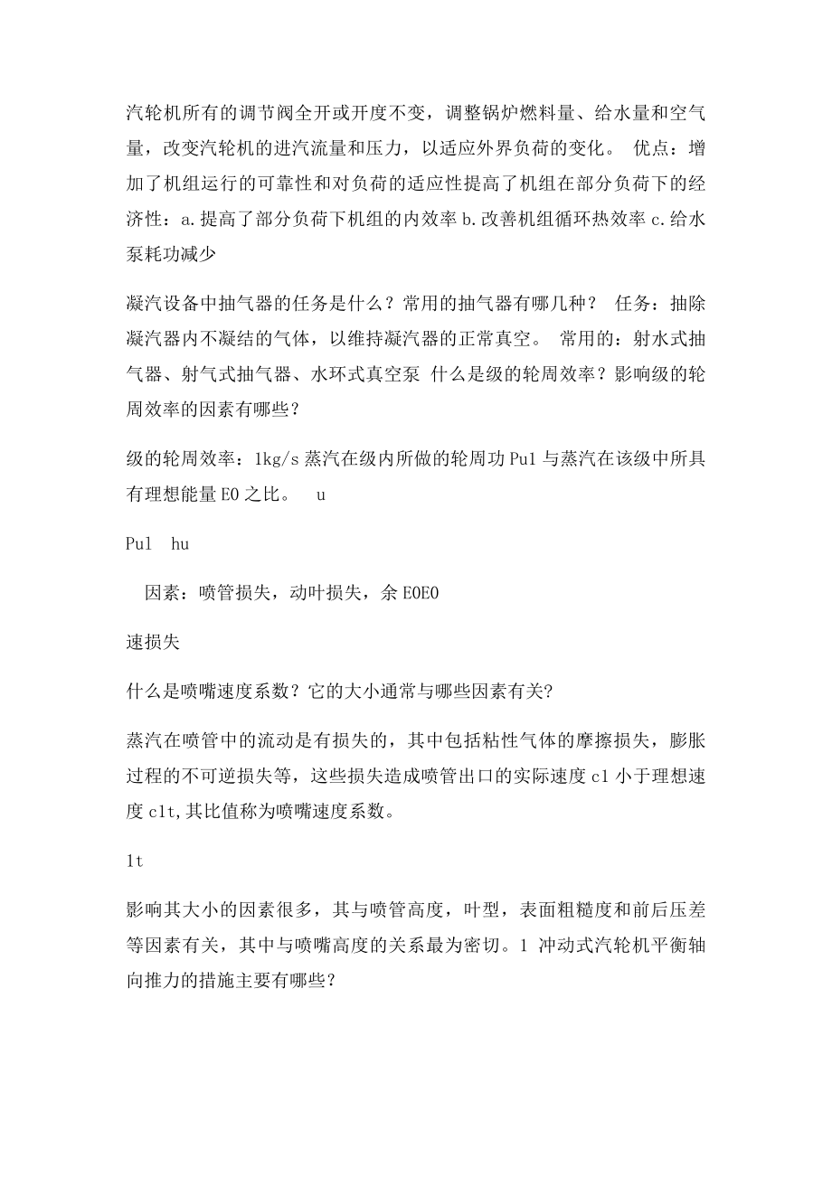 汽轮机问答题综合.docx_第3页