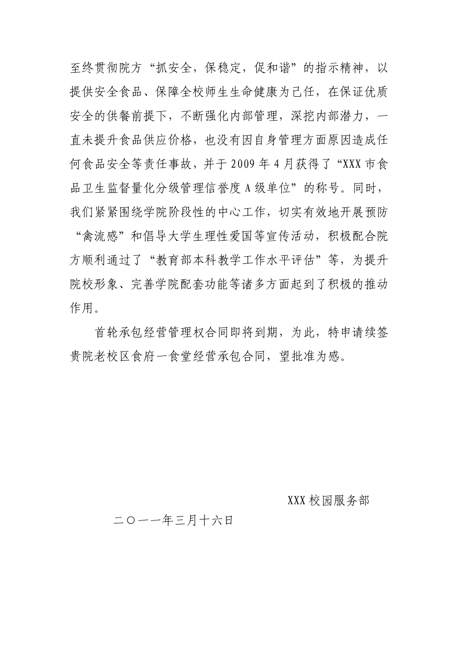 关于续签经营承包合同的报告.doc_第2页