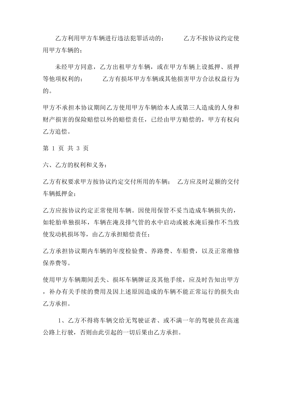 汽车租赁协议书公司租用个人(2).docx_第2页