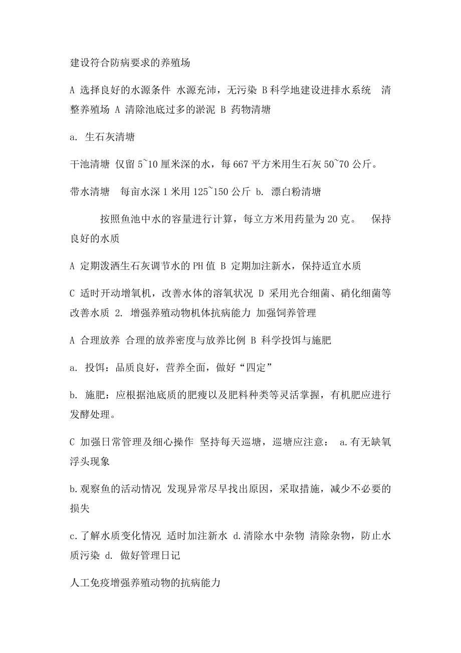 水产动物疾病学复习题(1).docx_第3页