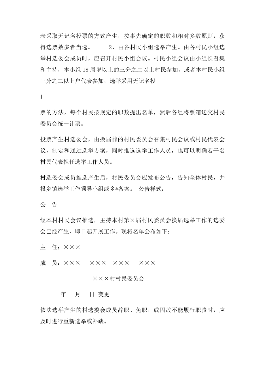 村民选举委员会的组成和职责.docx_第2页