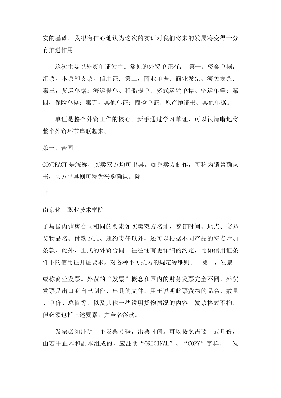 物流单证实训报告.docx_第2页