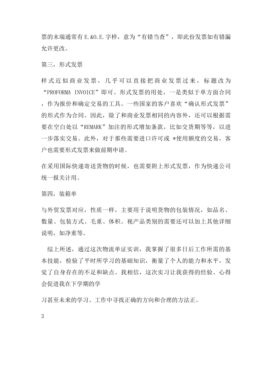 物流单证实训报告.docx_第3页