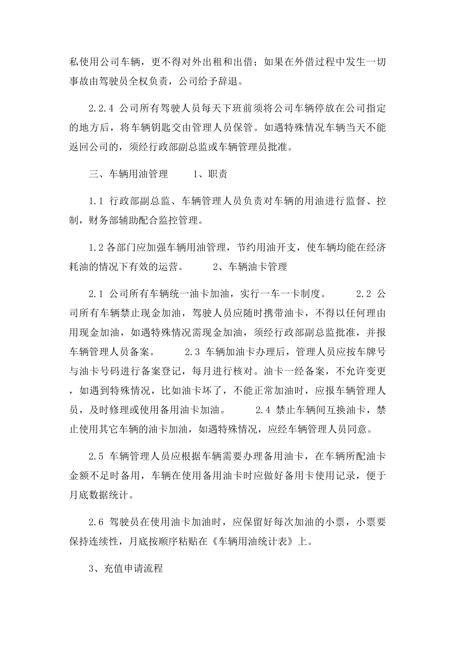 最全公司车辆管理制度范本.docx_第2页