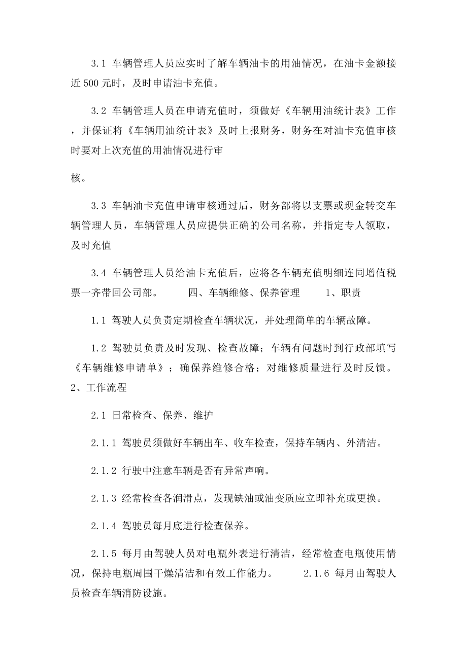 最全公司车辆管理制度范本.docx_第3页