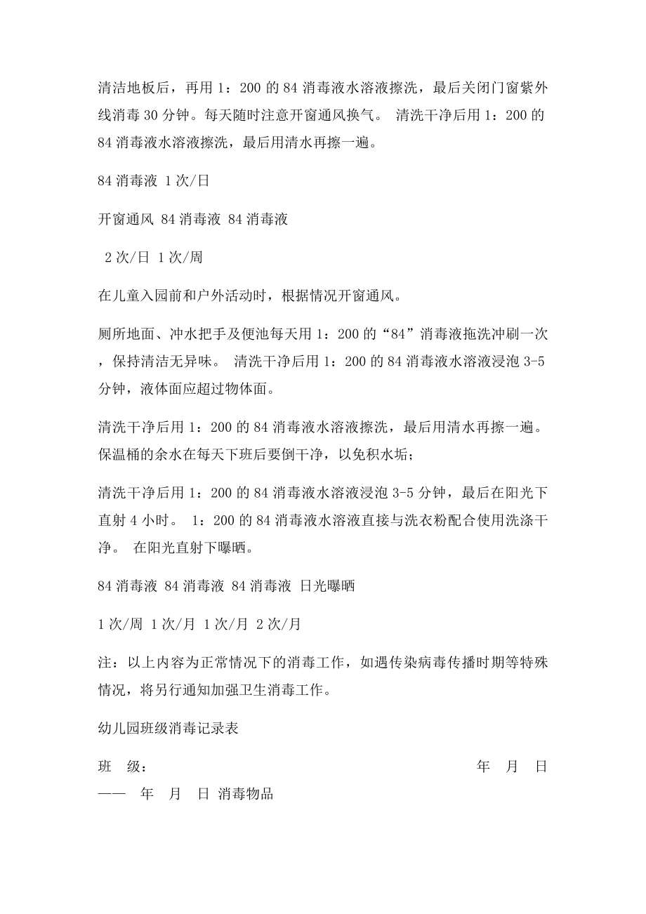 最齐全的幼儿园消毒方法一览表.docx_第2页