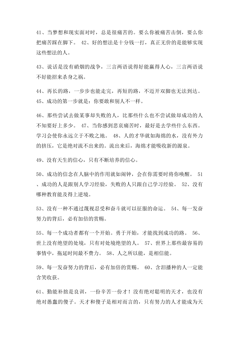 激励孩子一生的经典语句.docx_第3页