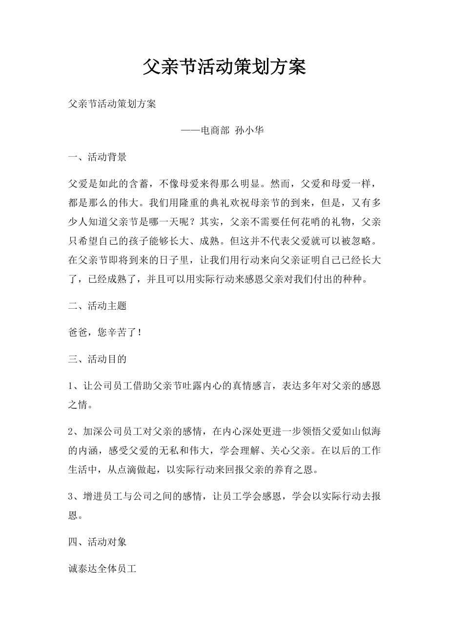 父亲节活动策划方案.docx_第1页