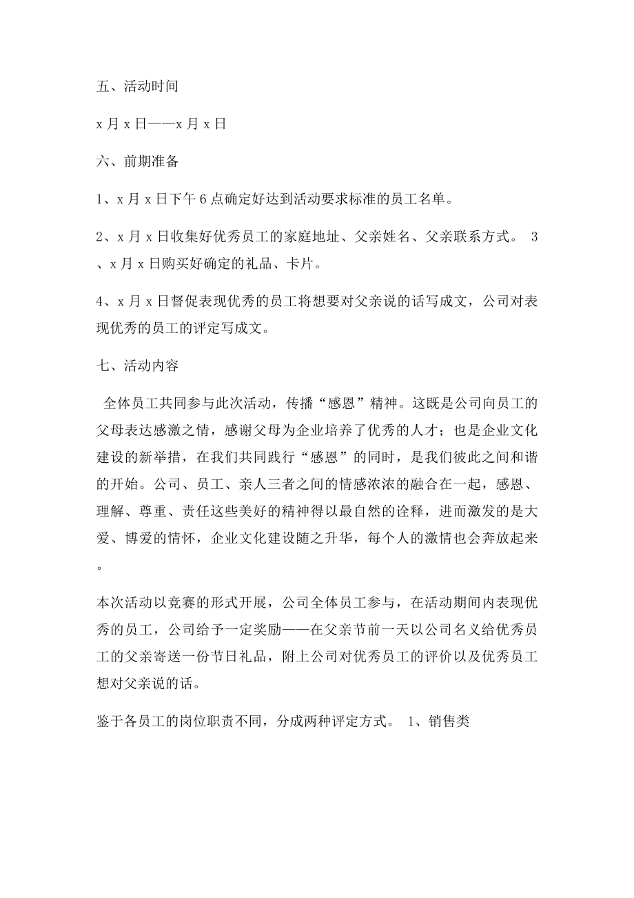 父亲节活动策划方案.docx_第2页