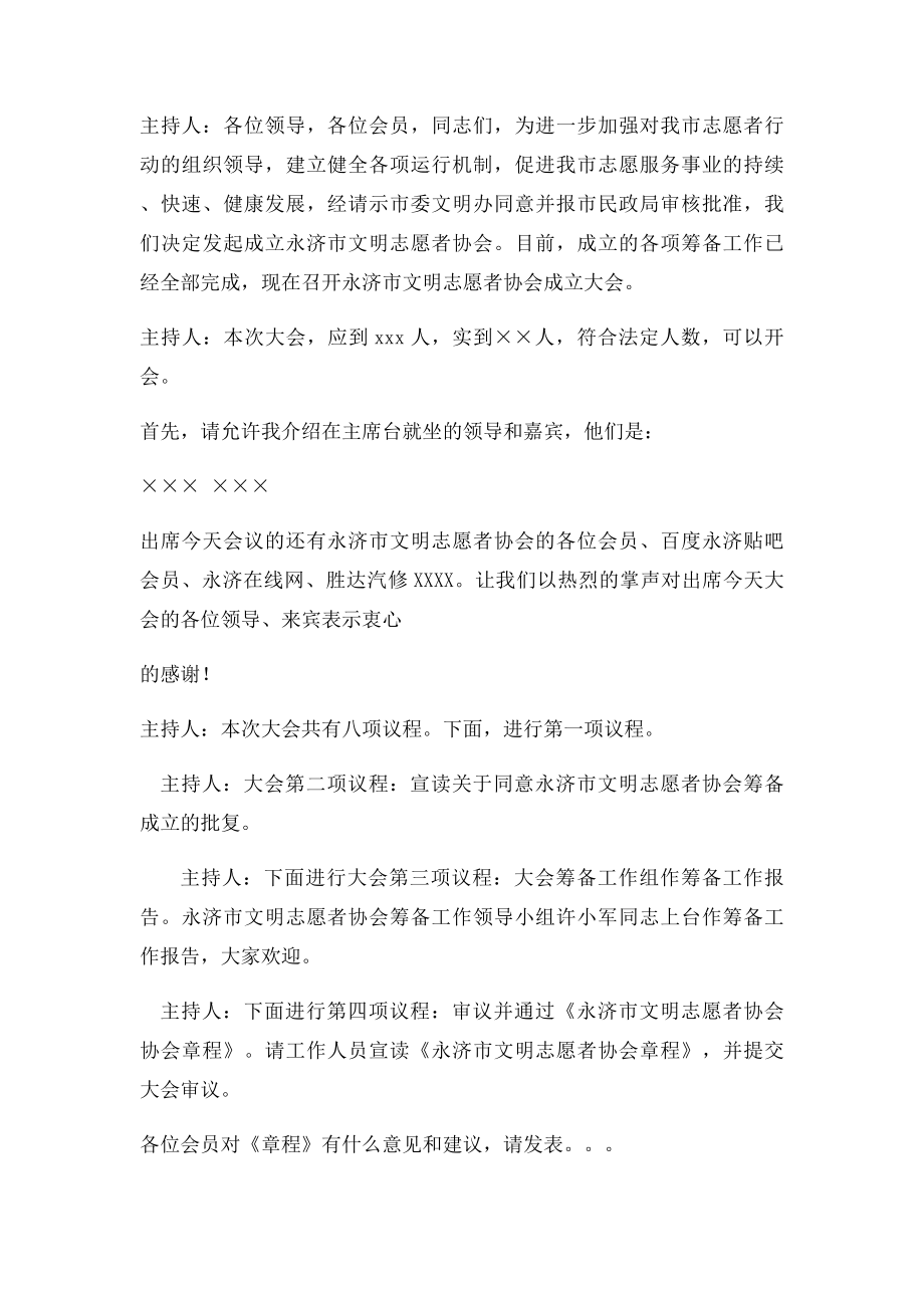 永济市文明志愿者协会成立仪式流程.docx_第3页