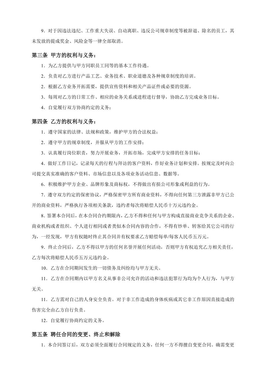 业务员聘用合同书.doc_第2页