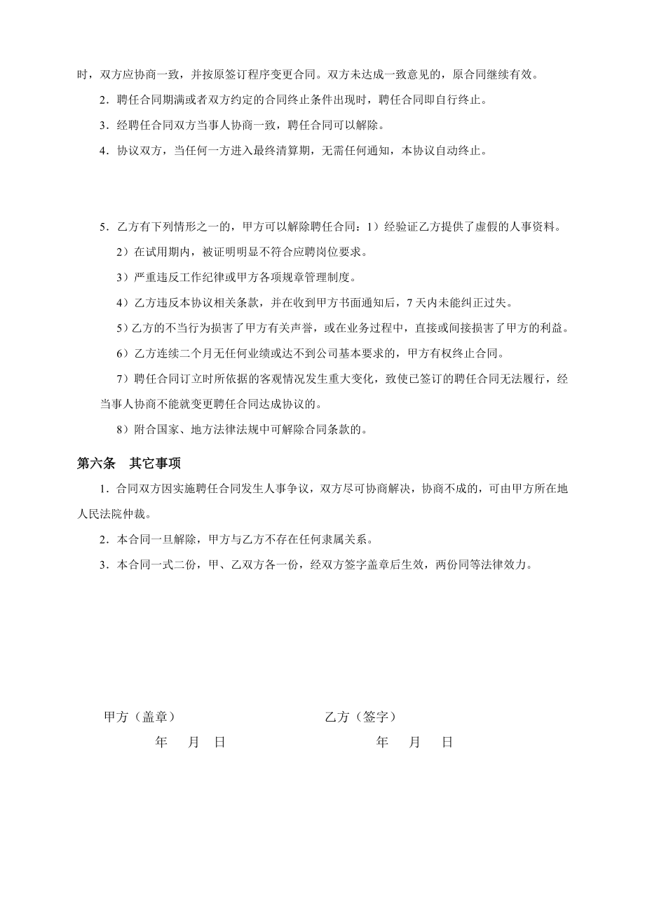 业务员聘用合同书.doc_第3页