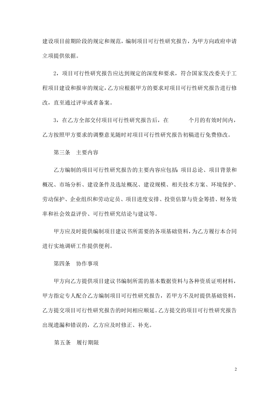 可研报告编制合同书.doc_第2页