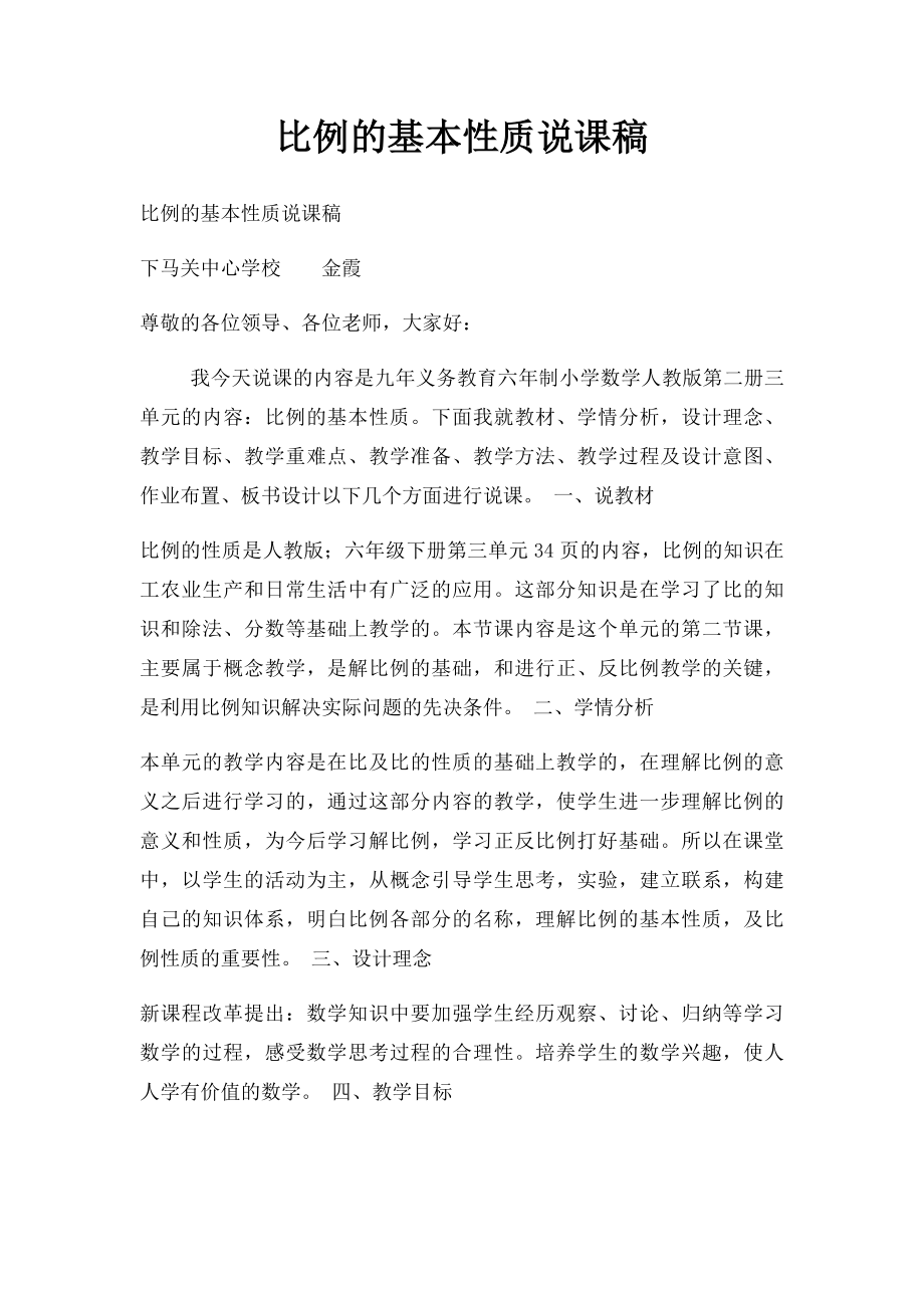 比例的基本性质说课稿.docx_第1页