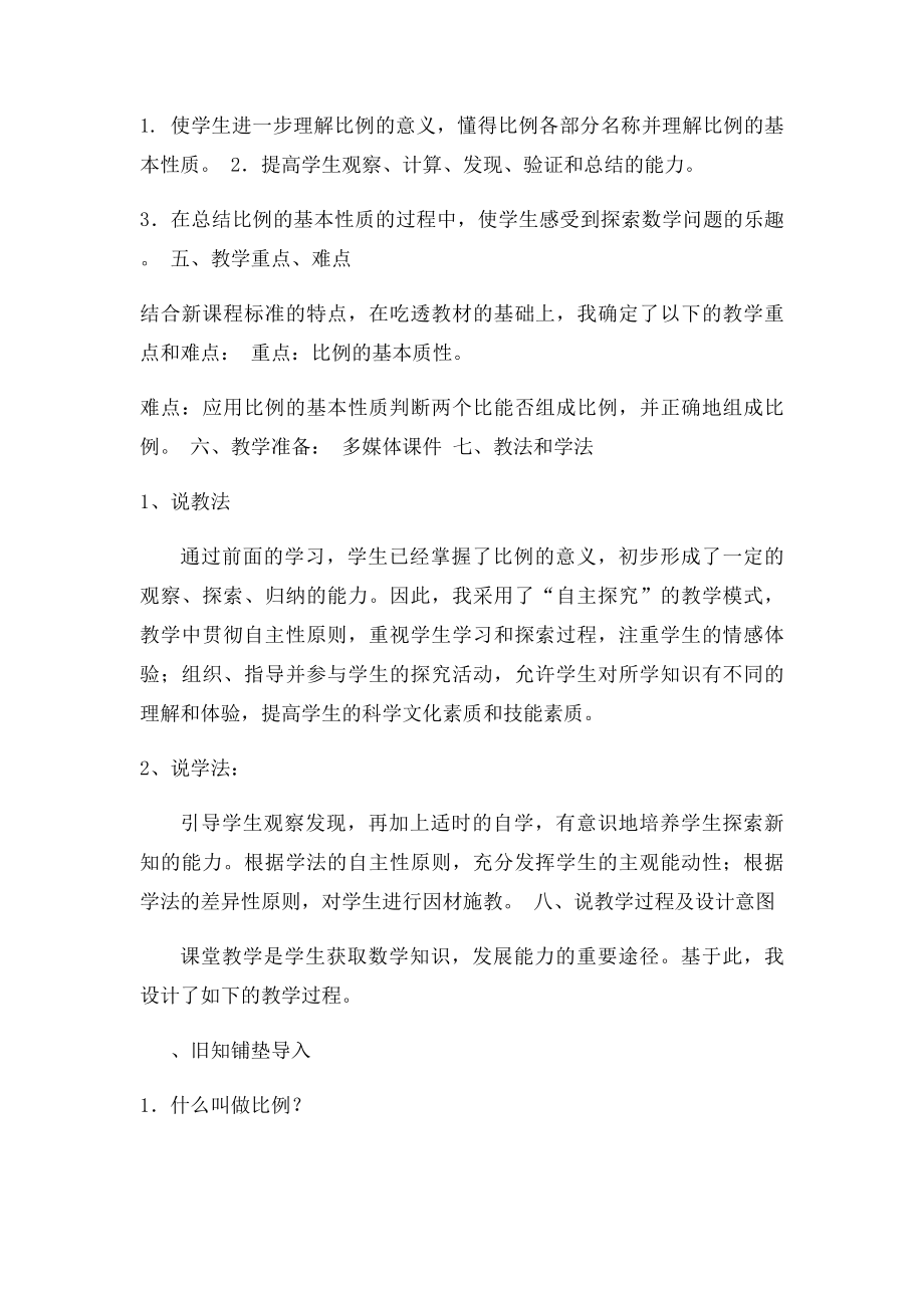 比例的基本性质说课稿.docx_第2页