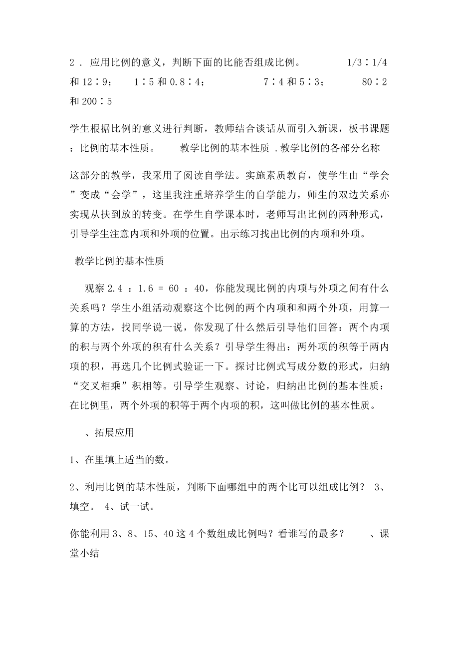 比例的基本性质说课稿.docx_第3页