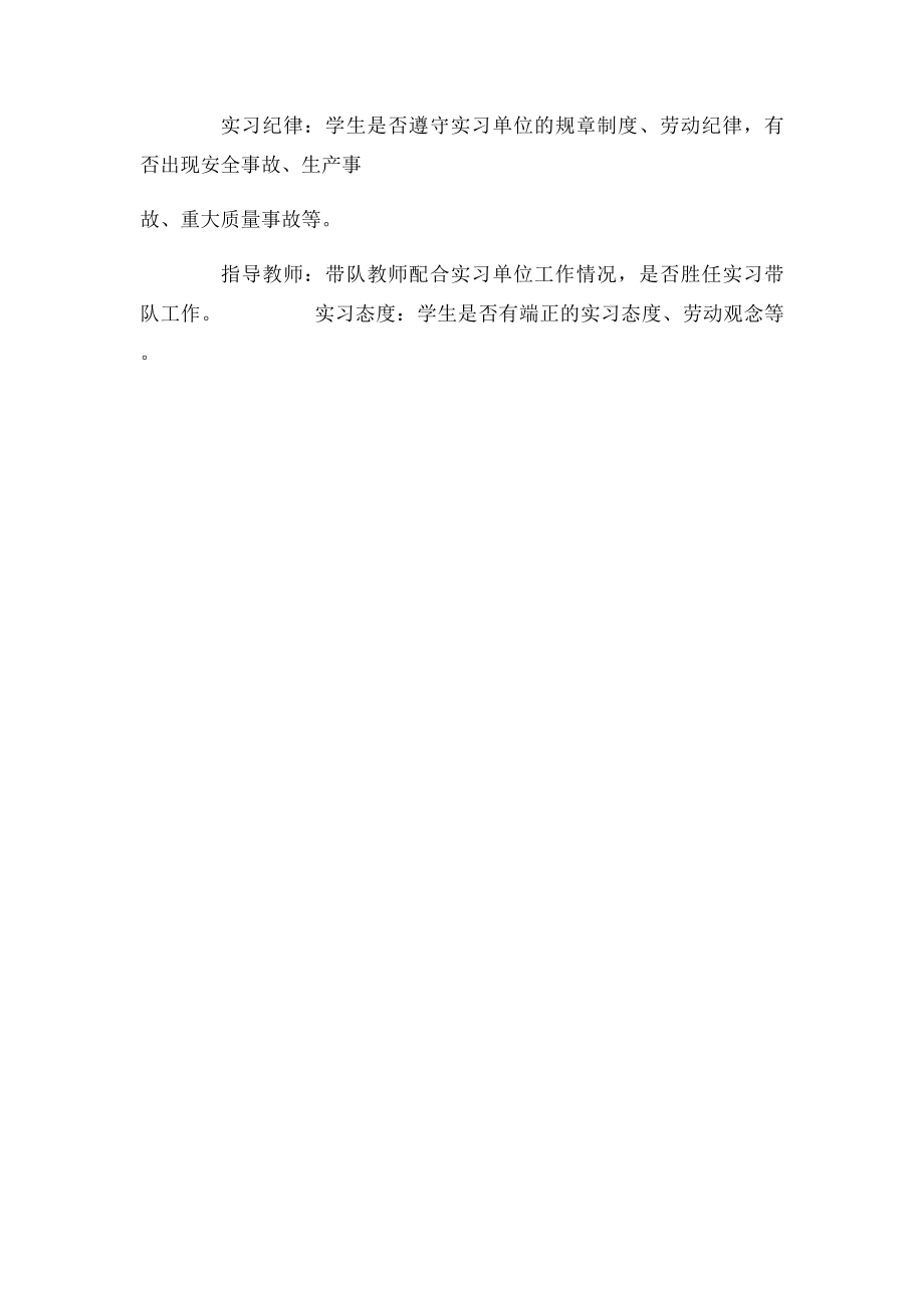 模板深圳大学实习单位意见反馈表.docx_第2页