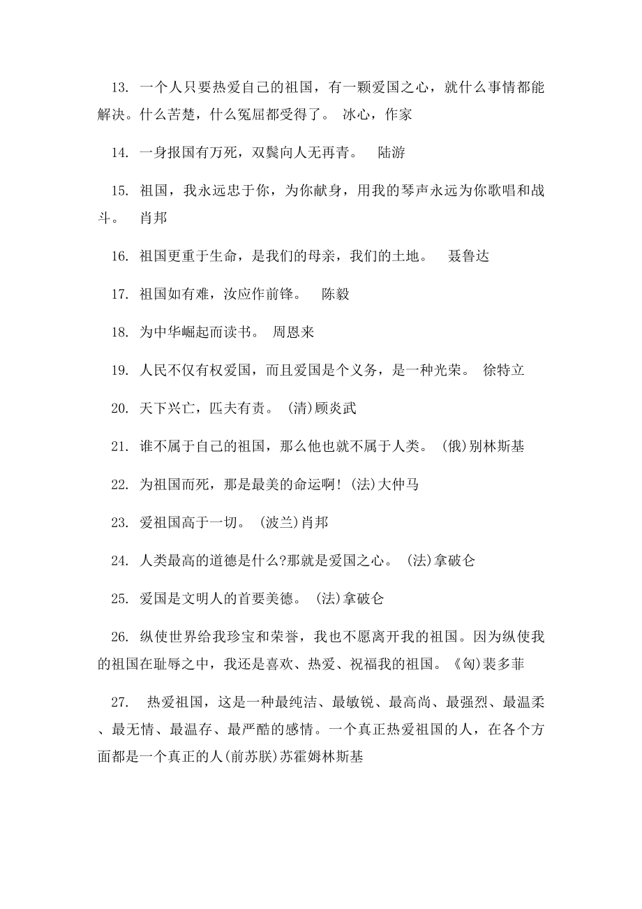 爱国的经典名言语录.docx_第2页