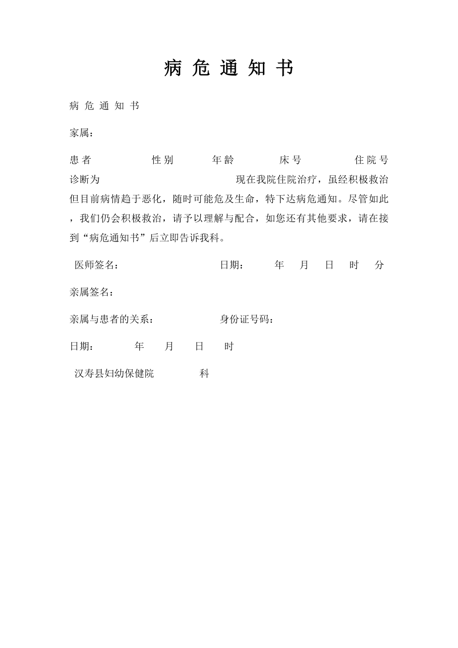 病 危 通 知 书.docx_第1页