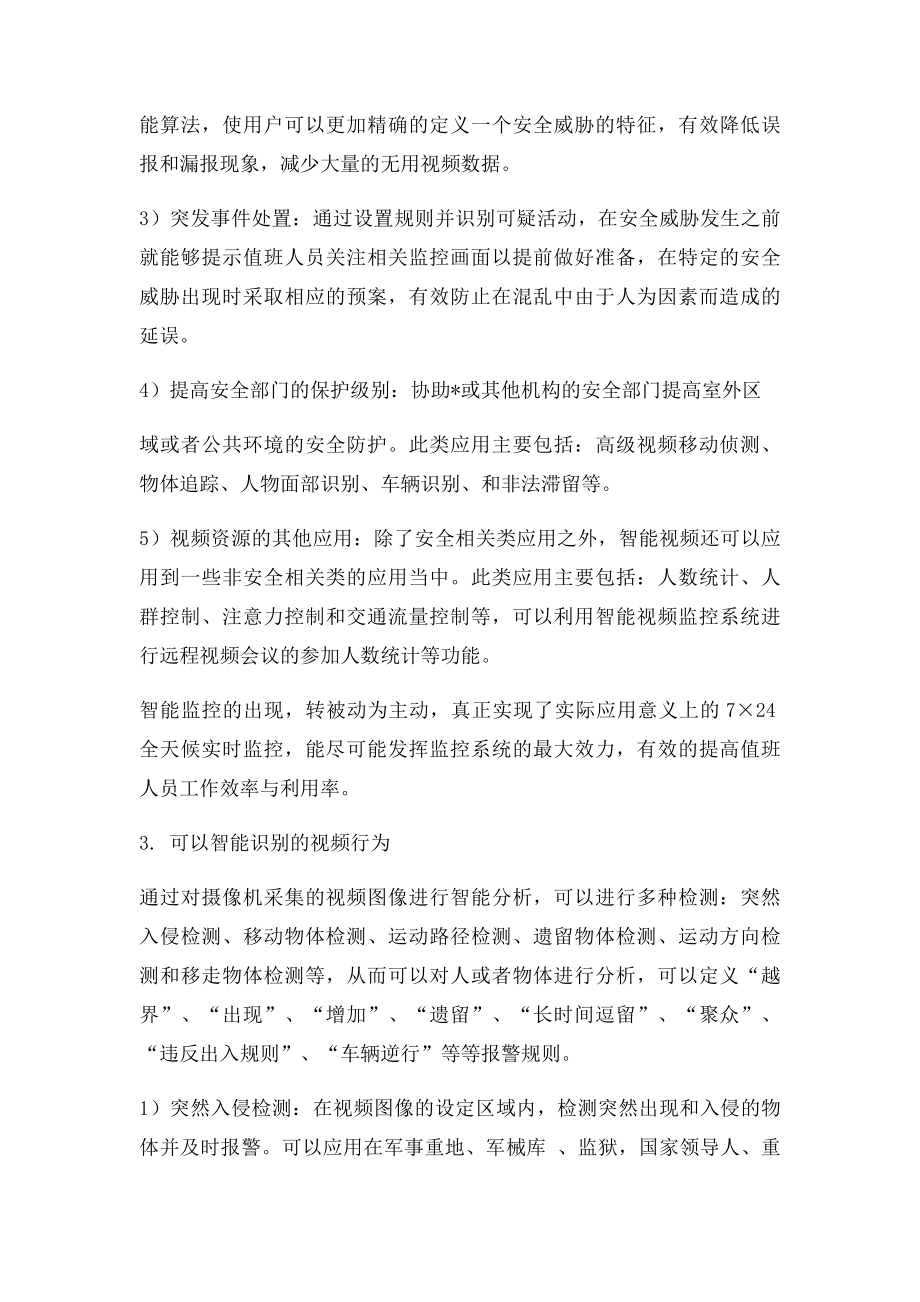 智能视频监控系统.docx_第3页